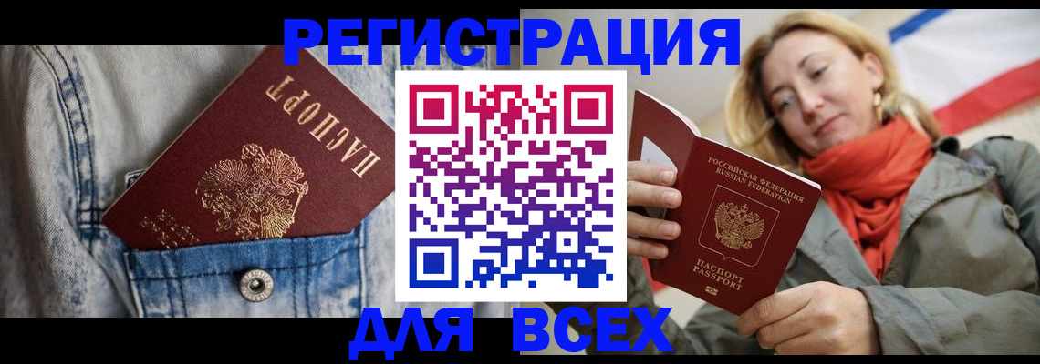 прописка 2025 в Щучье