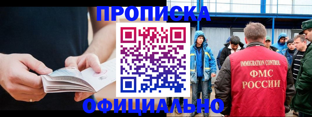 временная прописка в Щучье