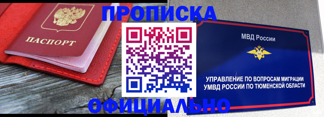 прописка законно в Щучье