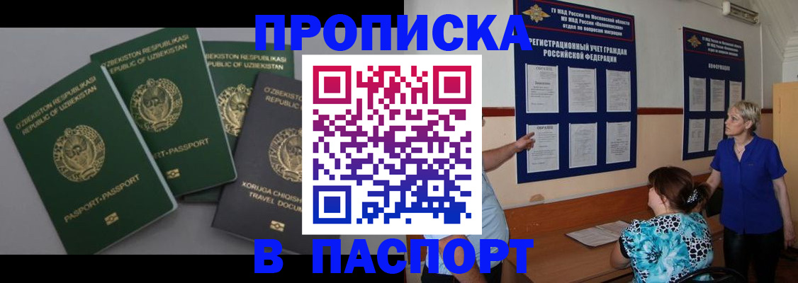 купить прописку в Щучье