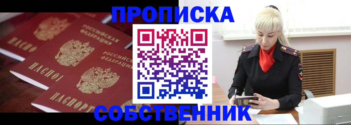 прописка в Щучье