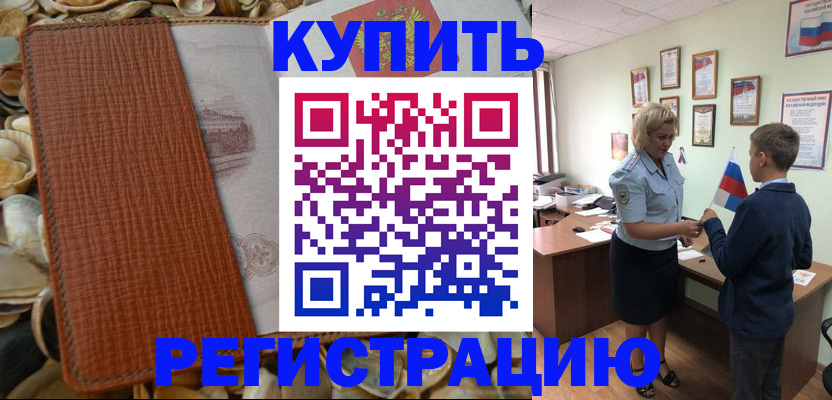 прописка для кредита в Щучье