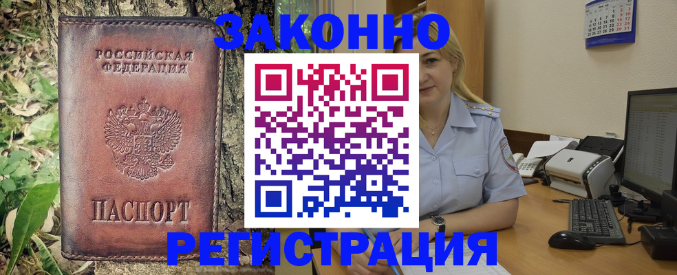 купить прописку в Щучье