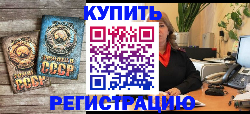 прописка для работы в Щучье